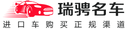 成都车市平行进口车报价网_四川买平行进口汽车就选【成都瑞骋名车汇】_成都车市平行进口车报价网_四川买平行进口汽车就选【成都瑞骋名车汇】